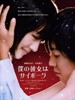 我的机器人女友(2008)