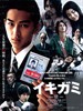 逝纸/Ikigami(2008)