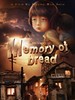 为了面包的日子/Memory of Bread(2011)