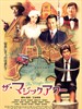 魔幻时刻/The Magic Hour(2008)