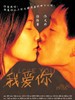我爱你(2003)