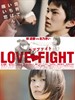 爱与斗 Love Fight(2008)
