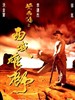 黄飞鸿之西域雄师(1997)