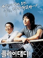 飞吧，爸爸Peullai Daedi (2006)