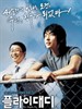 飞吧，爸爸/Peullai Daedi(2006)