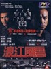 濠江风云/Casino(1998)