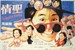 情圣(1991)