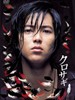 诈欺师猎人/Kurosagi(2006)