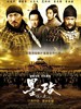 墨攻(2006)