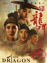 新龙门客栈