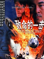 致命的一击 Fatal Attack, A(2001)