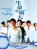生命有明天/Healing Souls(2007)