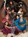 仙剑奇侠传3
