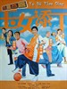 玉女添丁/Yuk lui tim ding(2001)