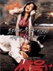 打架/Venus and Mars(2007)