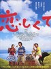 恋爱吧/Koishikute(2007)