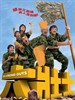 六壮士/Luk jong si(2004)