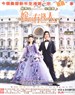 嫁个有钱人/Marry a Rich Man(2002)
