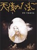 天使之卵/Tenshi no tamago(1985)