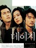 雏菊/Daisy(2006)
