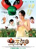 虫不知/Chung buk ji