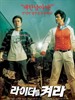 挞着火机(2002)