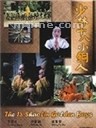 少林十八小铜人18 Shaolin Golden Boys (1995)