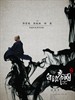 白银帝国(2009)