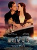 #泰坦尼克号/Titanic(1997)