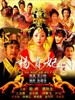 杨贵妃秘史/The Secret History of Concubine Yang(2010)