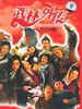 武林外传/My own swordsman(2006)