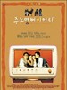 淘气烘面包(2000)