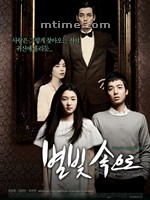 星光漫步For Eternal Hearts (2007)