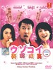 弄假成真/Usokoi(2001)