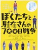 我们与驻在先生的700日战争