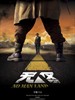 无人区 Wu Ren Qu(2010)