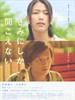 只有你听见 Kimi ni shika kikoenai(2007)