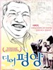 亲爱的平壤