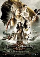 狼牙脩皇后Puen yai jom salad (2008)
