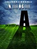 A面B面/Side A Side B(2010)