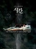 时间/Time(2006)
