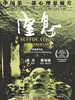 窒息(2005)