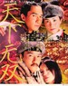 天下无双(2002)