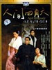 人间四月天(2000)