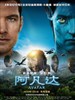 #阿凡达/Avatar(2009)