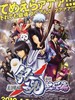银魂剧场版：新译红樱篇 Gekijouban Gintama: Shin'yaku benizakura hen(2010)