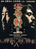 零号特工/The Secret Agent(2009)