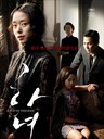 下女 The Housemaid(2010)