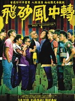 飞砂风中转Once A Gangster (2010)
