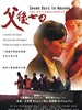 父后七日